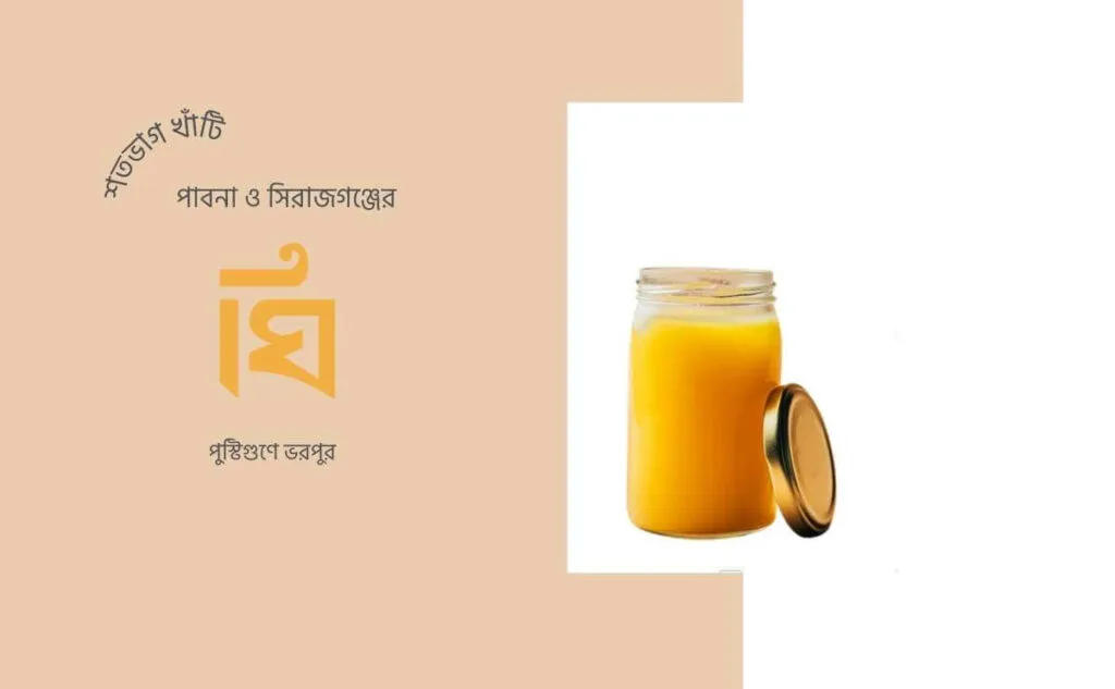 ঘি_ghee