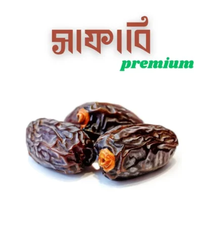সাফাবি খেজুর