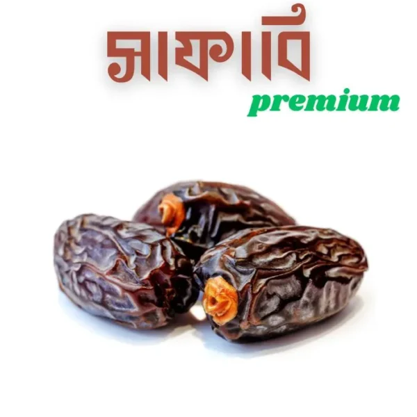 সাফাবি খেজুর